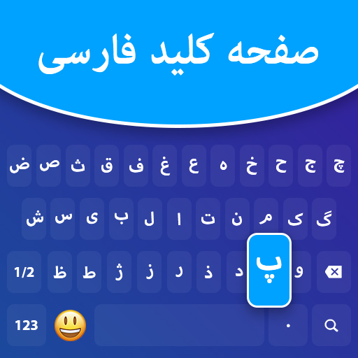 Farsi Keyboard: Persian Language Keyboard