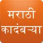 Marathi Books (Kadambari)