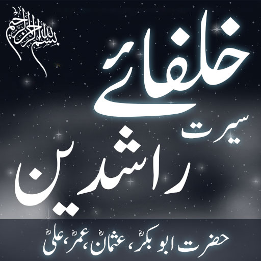 Khulfa e Rashideen In Urdu