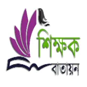Shikkhok Batayon-শিক্ষক বাতায়ন