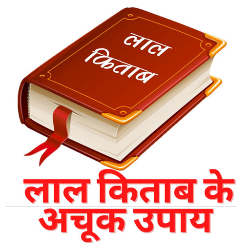 Lal Kitab in Hindi Graho ke Up