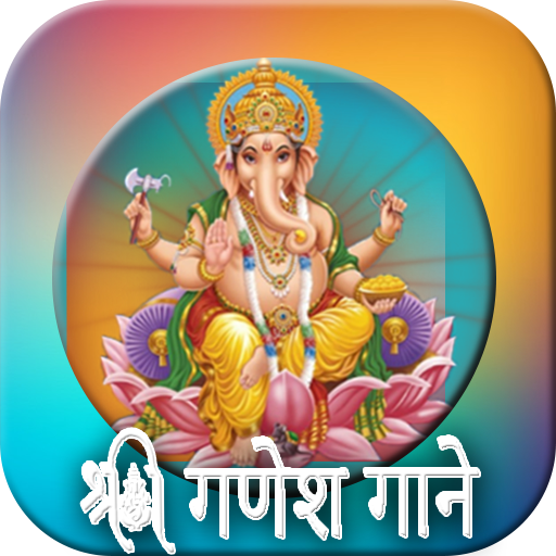 Ganesh Songs