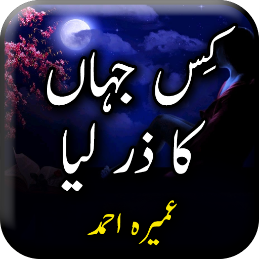 Kis Jahan ka Zar Liya by Umair