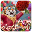 ملصقات باقات ورد