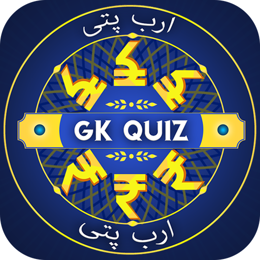 Urdu Trivia : Urdu GK Quiz
