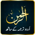 Surah Ar-Rahman Audio (Urdu)