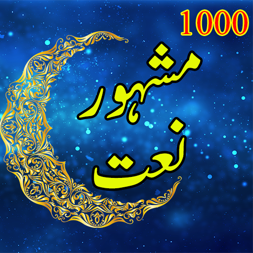 Naat Sharif