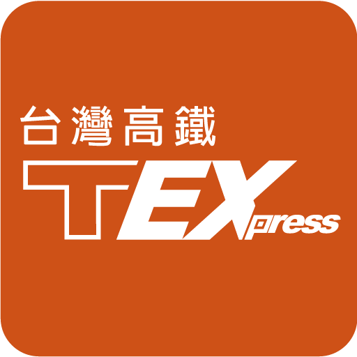 台灣高鐵 T Express行動購票服務