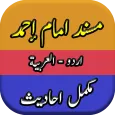 Musnad Ahmad Ibn Hanbal Urdu