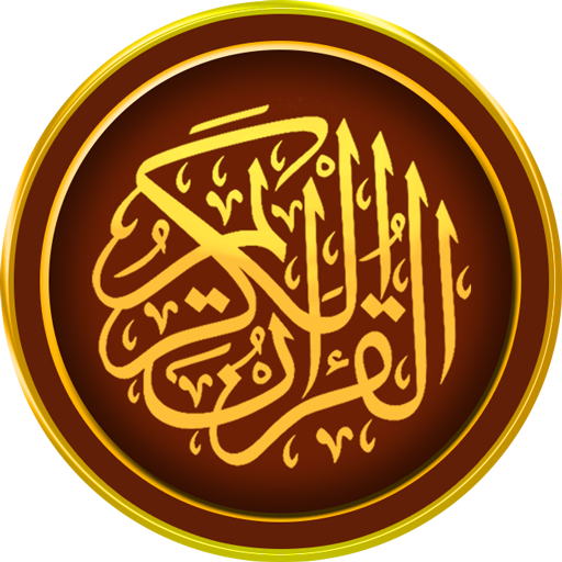 Al-Quran Al-Kareem (Urdu Mein)