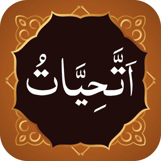 Attahiyat اتحیات