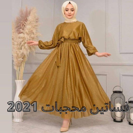 فساتين محجبات 2021 - hijabi dr