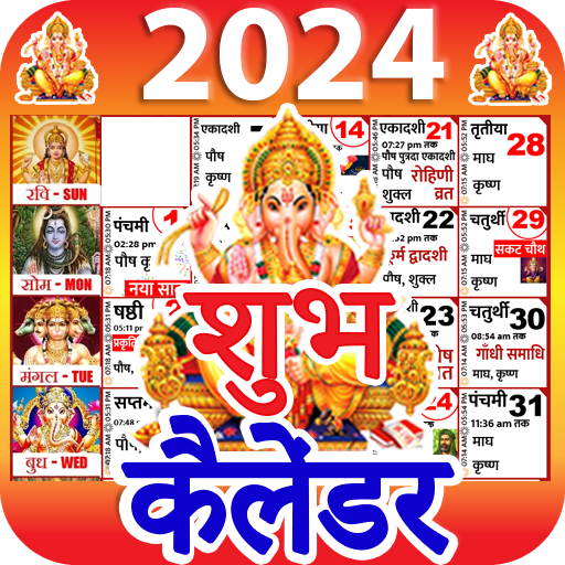 शुभ कैलेंडर - 2024 कैलेंडर