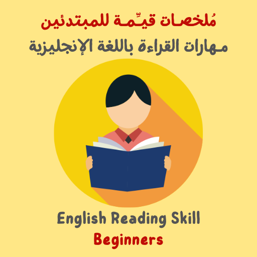 English Reading Skill Level 1