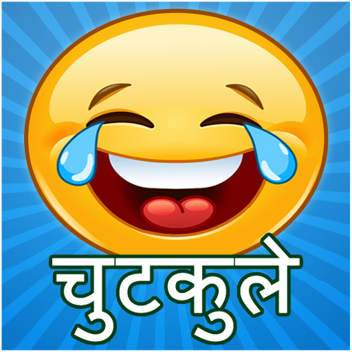 Funny Hindi Jokes हिन्दी जोक्स