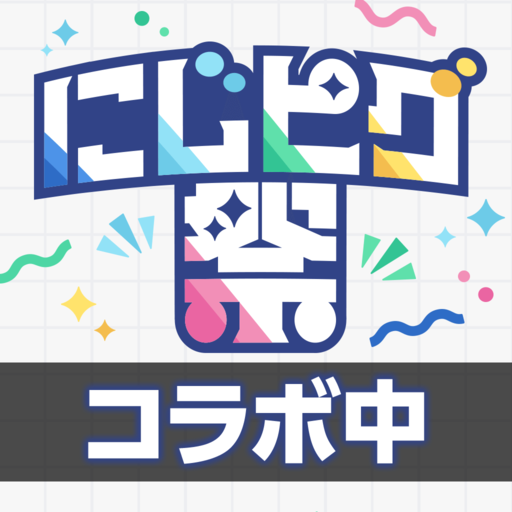 ピグパーティ～着せ替えゲームでかわいいアバター作成