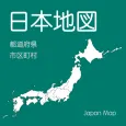 日本地図 都道府県市区町村