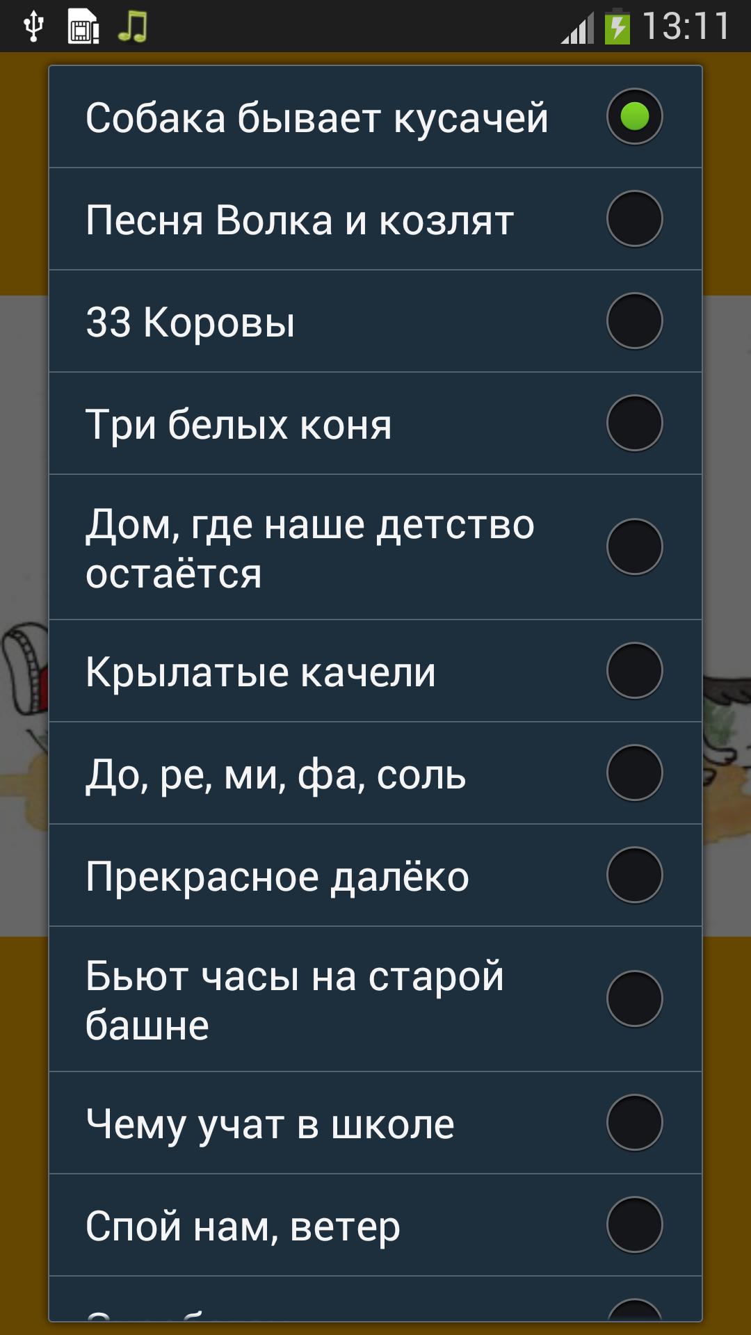 Скачать Детские песни советских времен на ПК | Официальный представитель  GameLoop