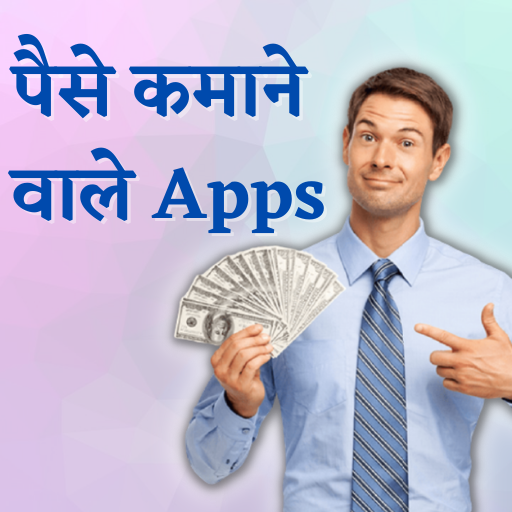 Paisa Kamane Wala App