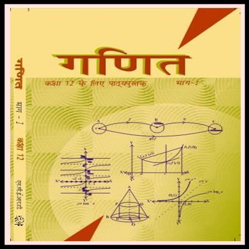 12th Math Ncert Book in Hindi