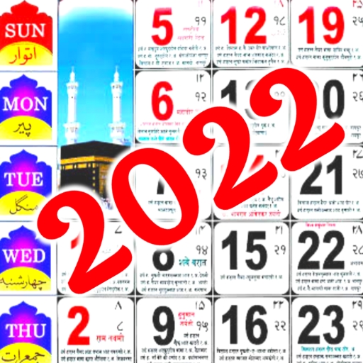 Urdu Calendar 2022 : उर्दू कैल