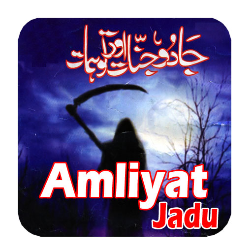 Jadu Jinnat  Ke Asraat Amliyat