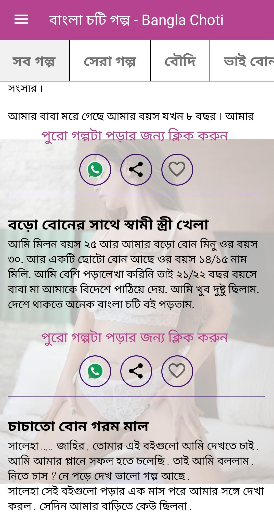 Download Bangla Choti Golpo - চটি গল্প android on PC