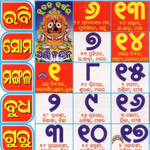 Odia Calendar 2021