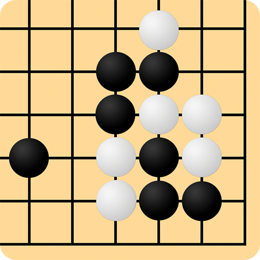 学习围棋 (题集)