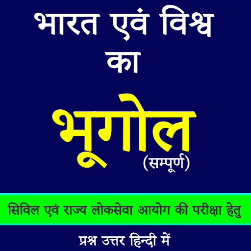 Geography GK In Hindi- Offline