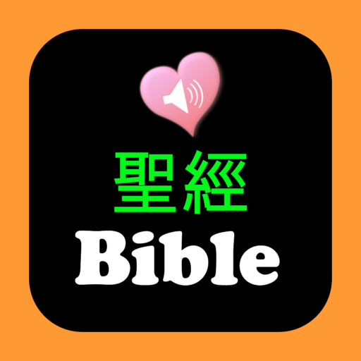 Chinese - English Audio Bible