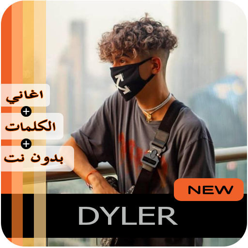 DYLER 2020 بدون نت