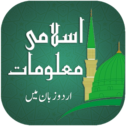 Islamic General Knowledge Urdu