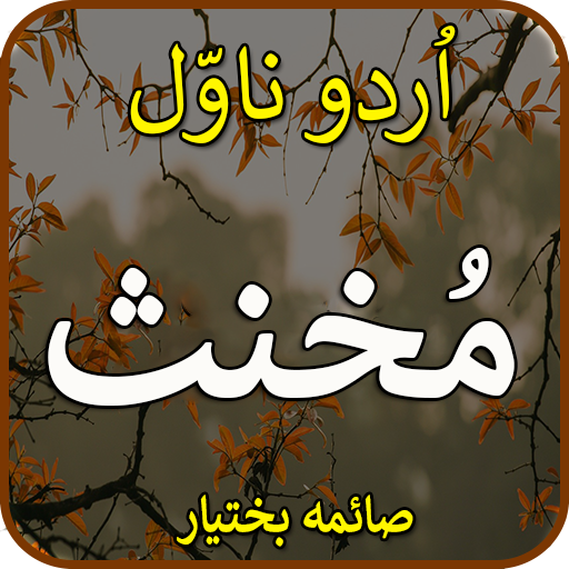 Mukhanas urdu Novel By Saima