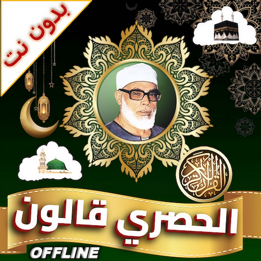 Qaloon Quran mp3 Offline
