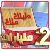 Dlilek Mlak - دليلك ملك