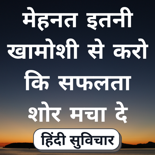 Motivational Quotes in Hindi