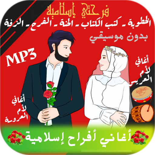 Islamic wedding songs