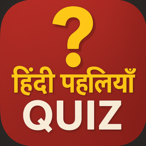Hindi Paheliyan पहेलियाँ Quiz