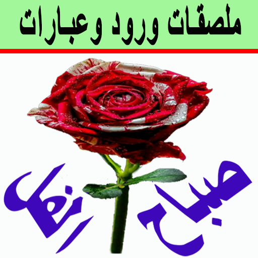 Flowers Arabic Stickers