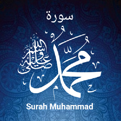 Surah Muhammad Listen + Read