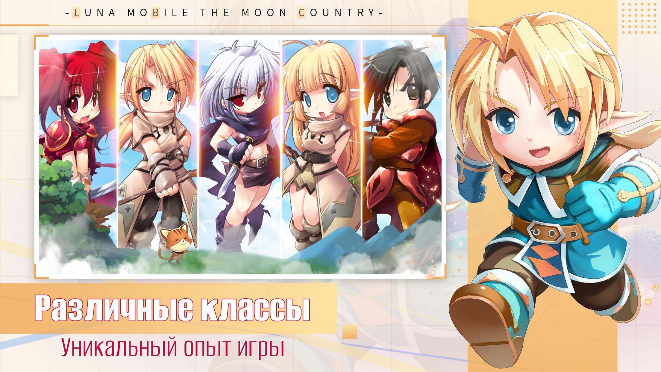 Download Luna Mobile-The Moon Country android on PC