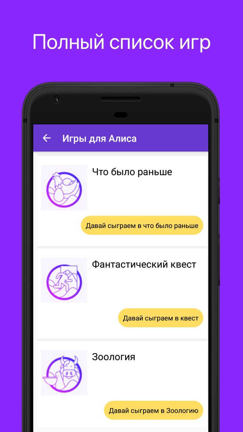 Descargar Игры для Алиса голосовой помощник en PC | GameLoop Oficial