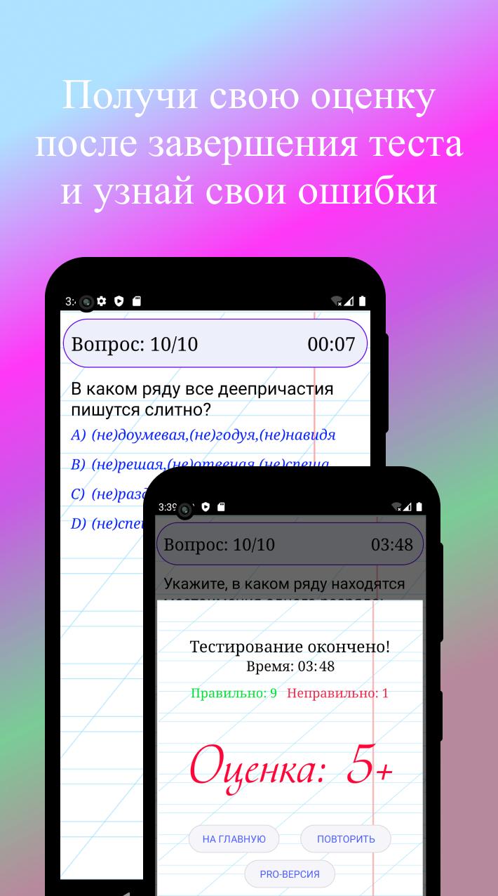 Download Тесты по русскому языку–ЕГЭ android on PC