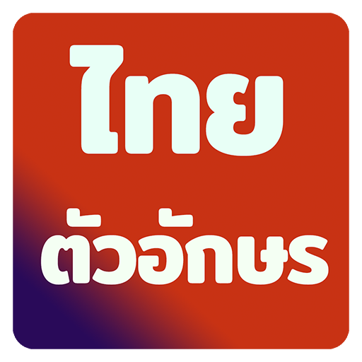 Thai Fonts for FlipFont