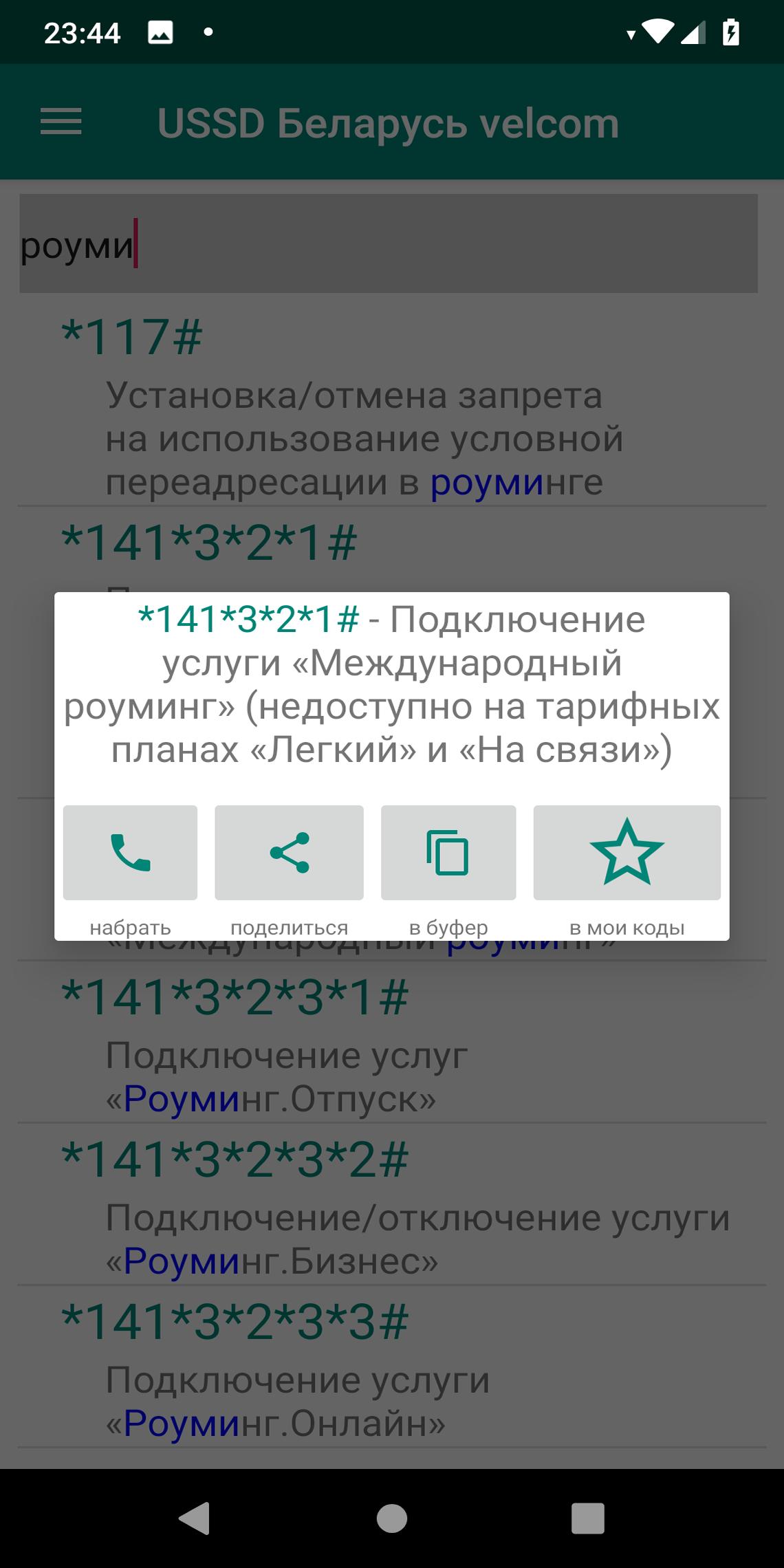 Download USSD Беларусь android on PC