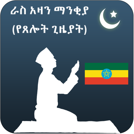 Azan Time Ethiopia