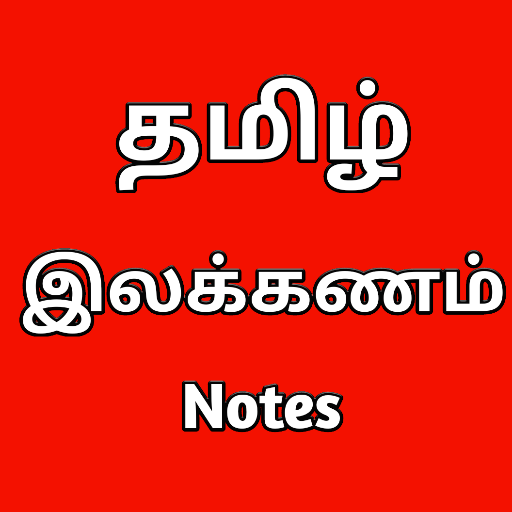 தமிழ் இலக்கணம்