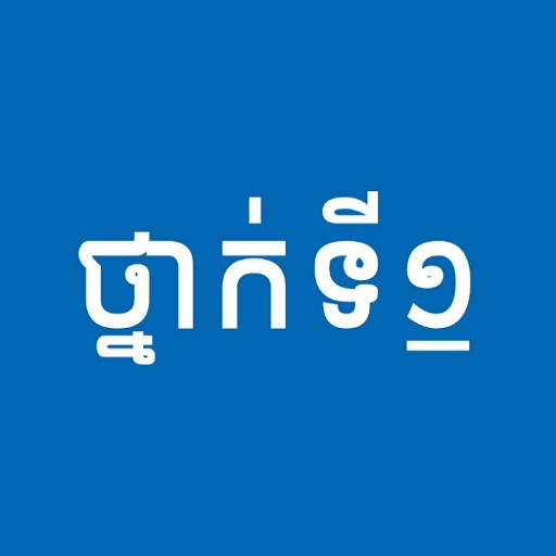 សៀវភៅថ្នាក់ទី១: គ្រប់មុខវិជ្ជា