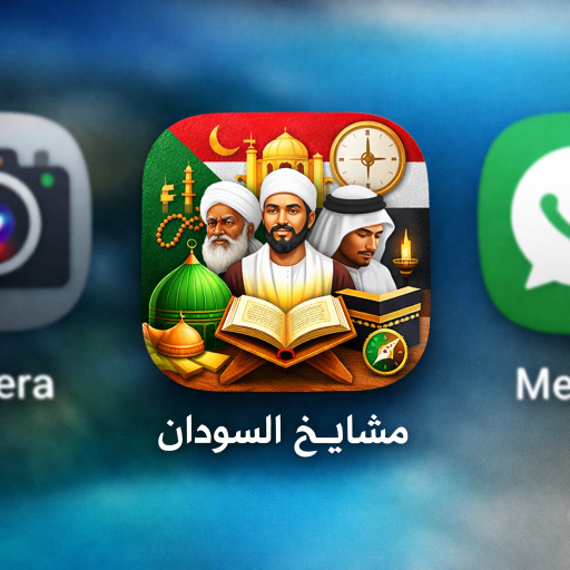 مشايخ السودان